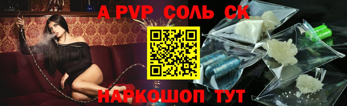 Alfa_PVP Crystall  Alfa_PVP мука  Алексеевка  Вход с VPN 