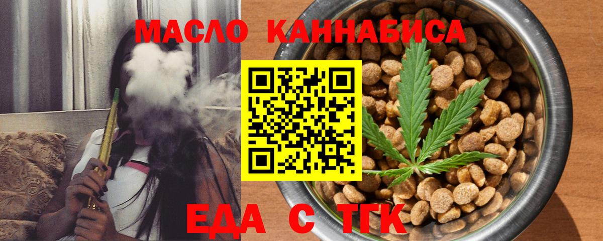 Еда ТГК конопля  Вход с VPN  Алексеевка 