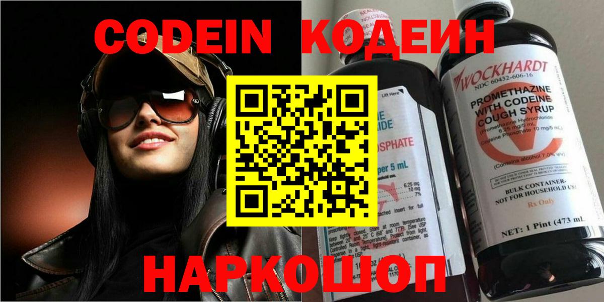 Алексеевка  Кодеиновый сироп Lean напиток Lean (лин)  Codein напиток Lean (лин)  Вход с VPN 