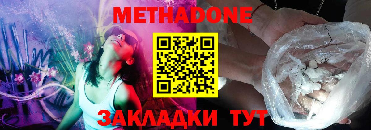 МЕТАДОН methadone  МЕТАДОН белоснежный  Вход с VPN  Алексеевка 